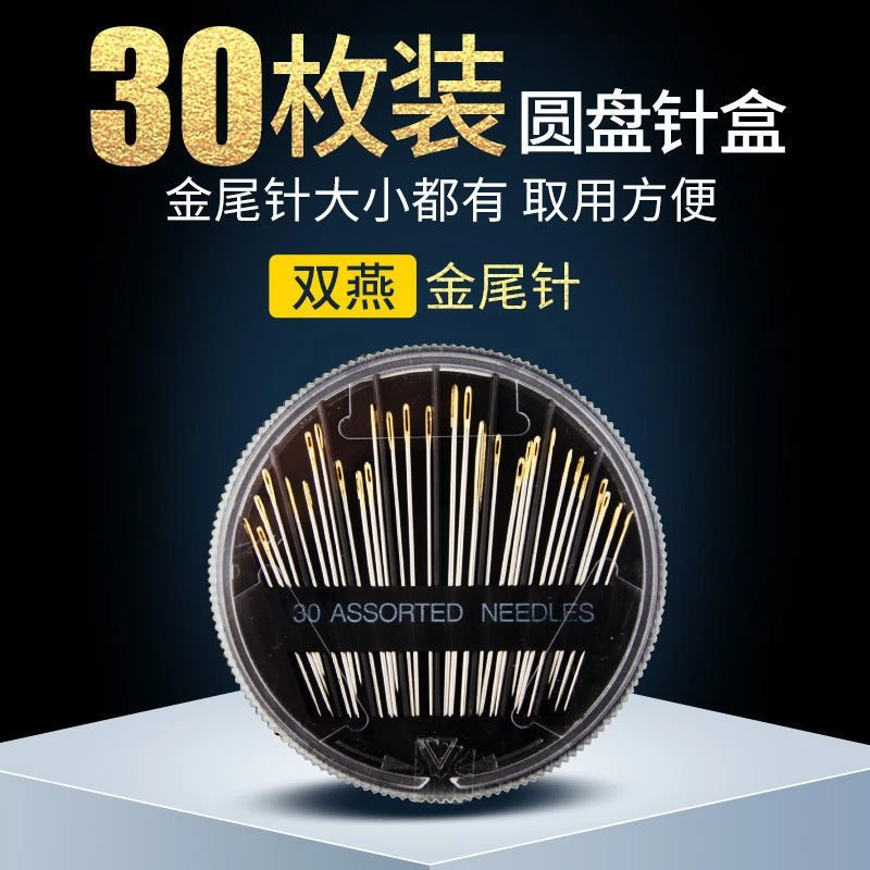 优质盒装手缝针家用缝补针圆盘针盒钢针金尾针手工diy缝纫工具