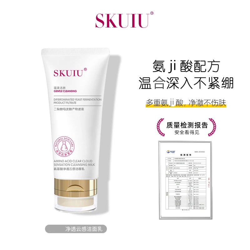 SKUIU洗面奶安基酸净透云感洁面乳