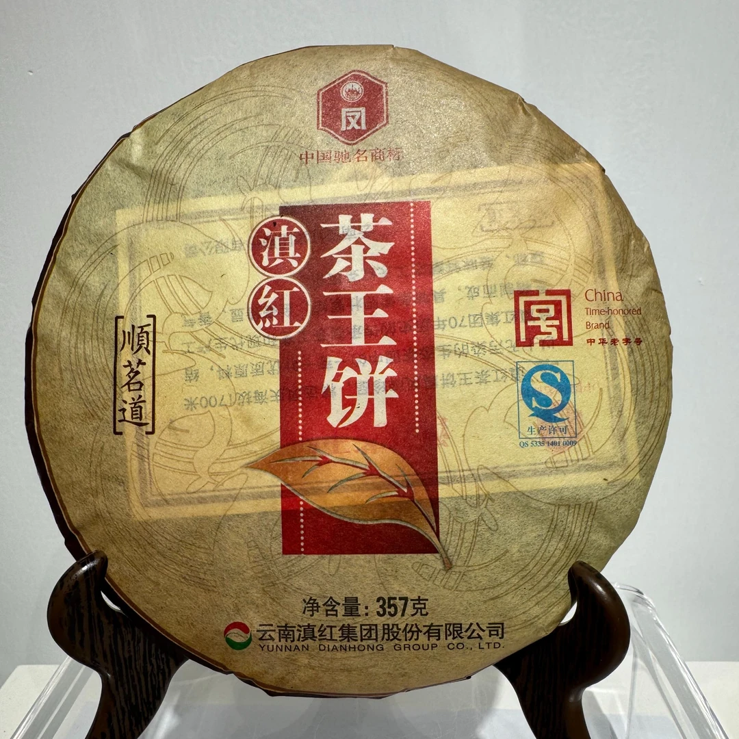 2013年 茶王饼 红茶