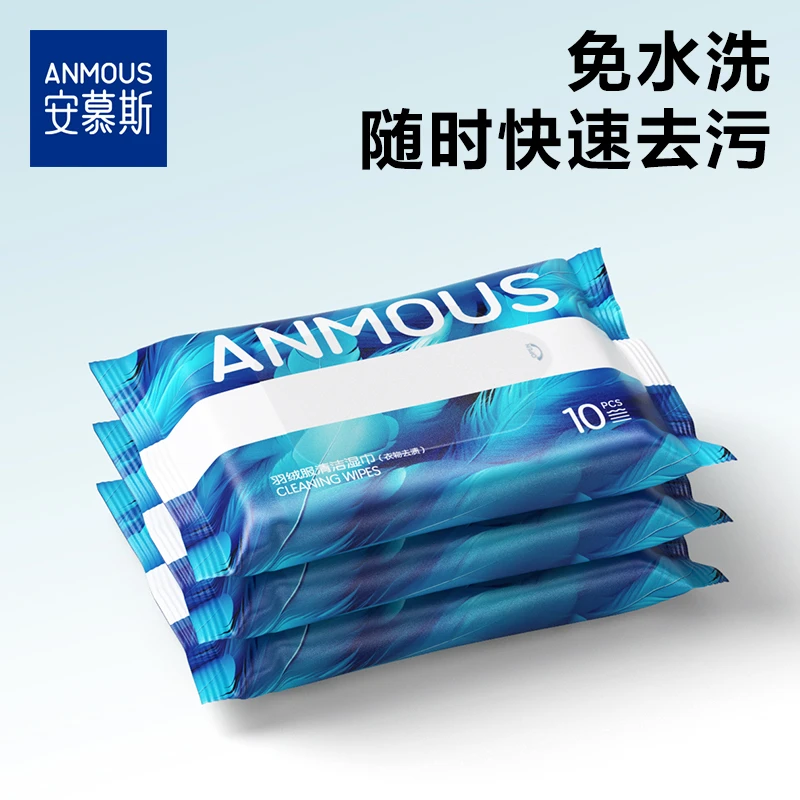 安慕斯羽绒服湿巾免洗清洁去污渍擦除便携一次湿巾衣物去污3包