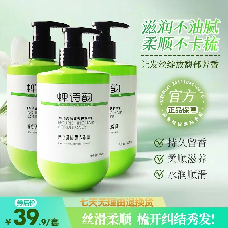 蝉诗韵保湿柔顺护发素持久留香柔顺修护干枯毛躁柔顺补水