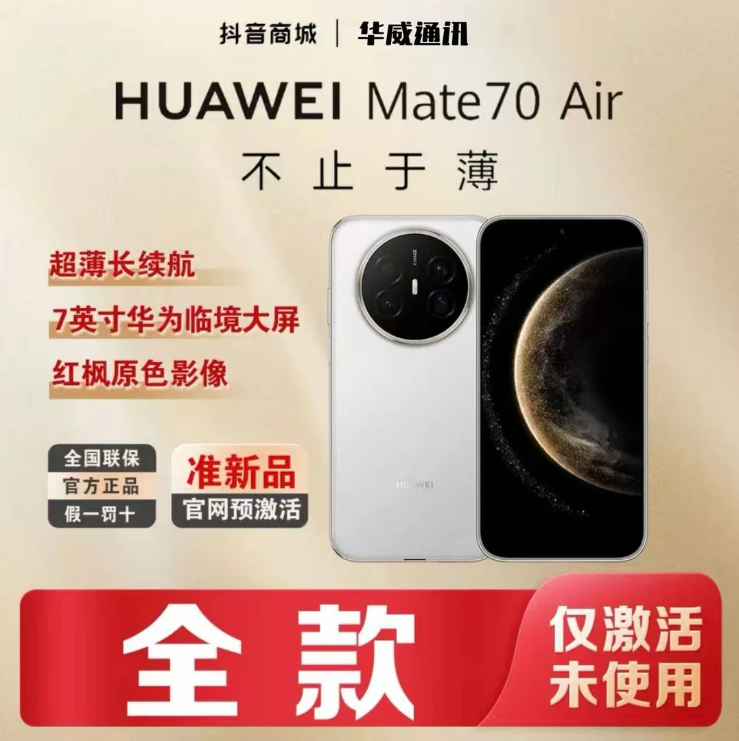 准新品 Huawei/华为 【全款优惠】Mate70Air鸿蒙大屏AI红枫影像手机