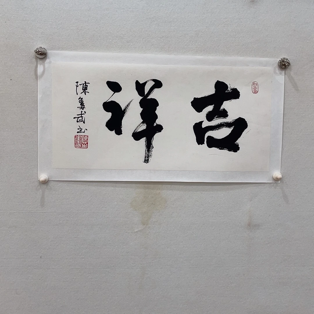 横款博航艺术书法作品集