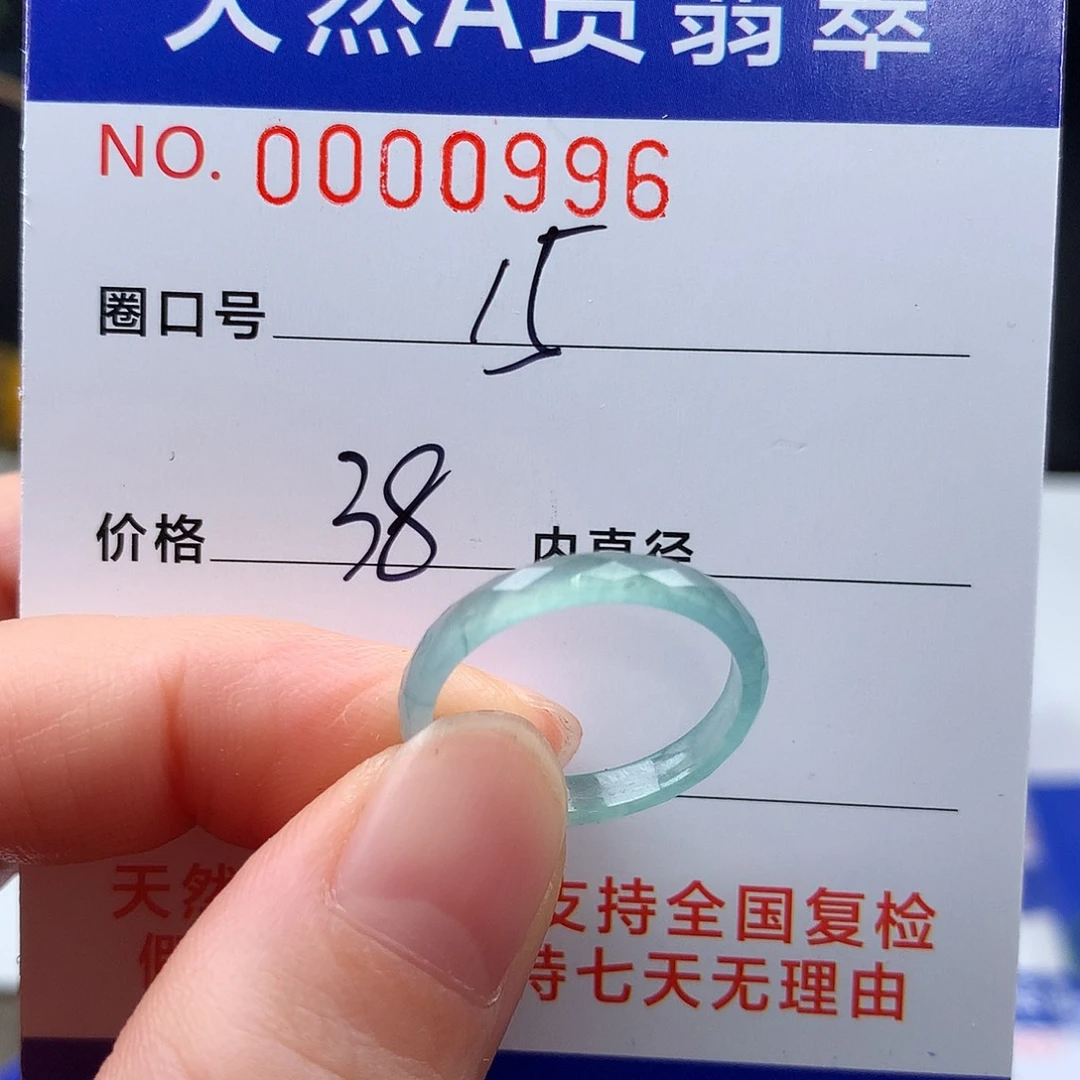 翡翠未镶嵌戒圈15#