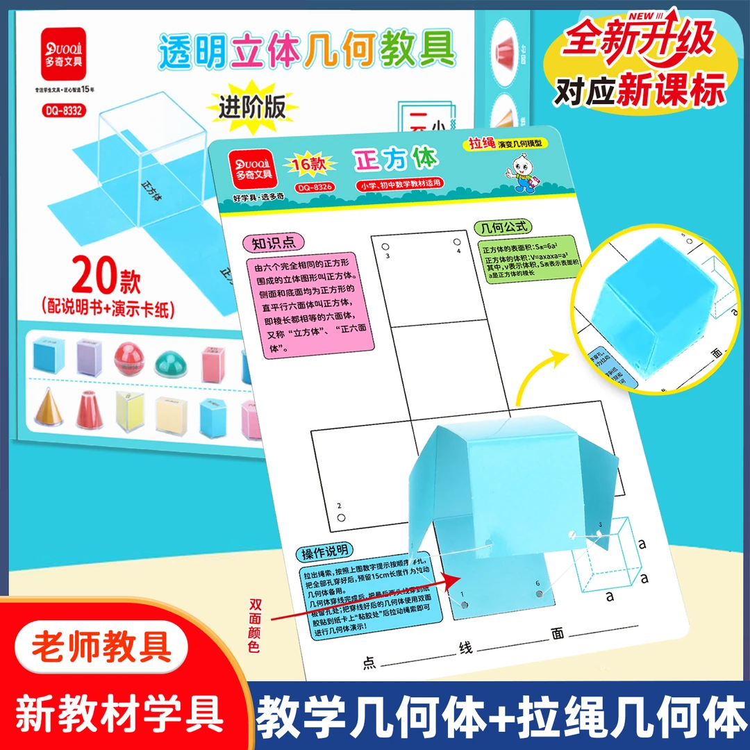 拉绳立体几何图形演变模型折纸小学初中数学透明几何体展开教具