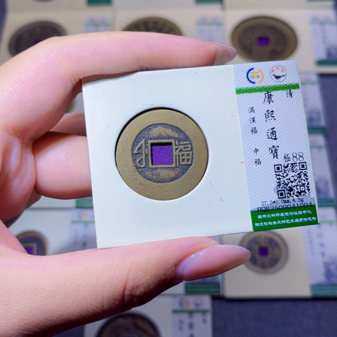 铜臻品文化玟玟康熙1094