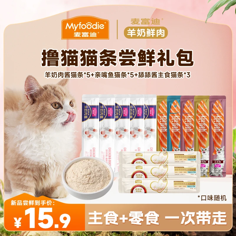 撸猫猫条尝鲜礼包|麦富迪羊奶肉酱猫条营养补水主食猫条舔舔酱