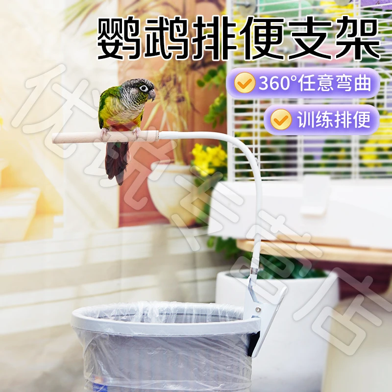【宠大条】鹦鹉垃圾桶拉便便支架站杆定点排便站架耐咬磨嘴磨爪站架