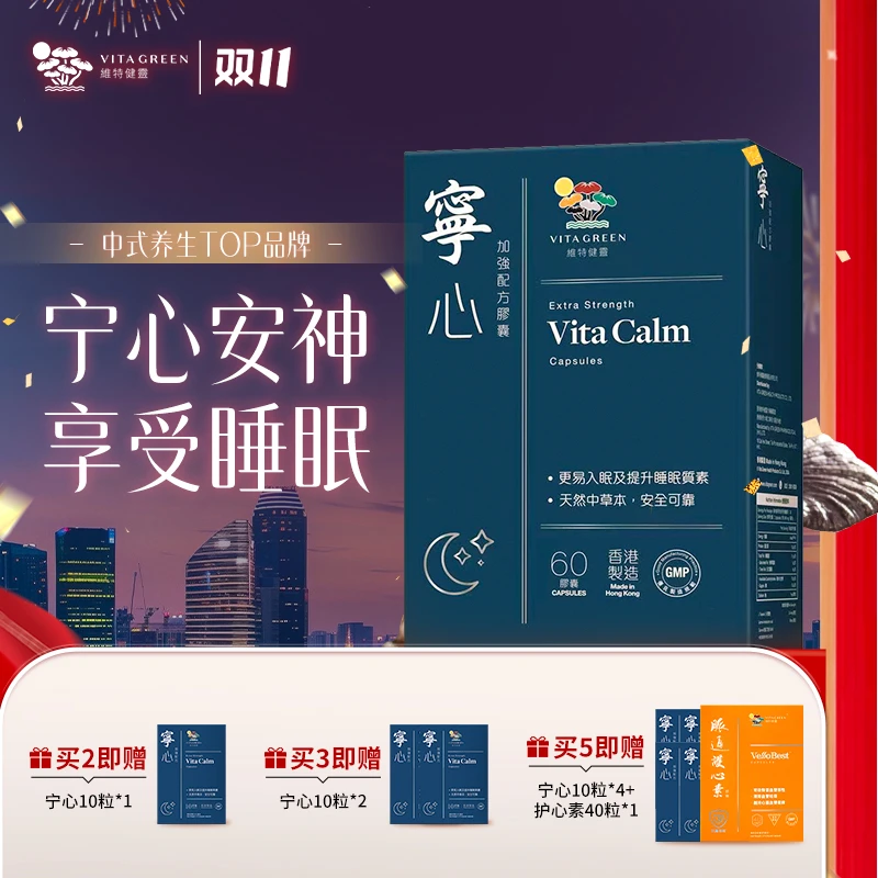 【静宜专属】睡好不焦虑先舒压更助眠安睡维特健灵宁心60粒/盒*