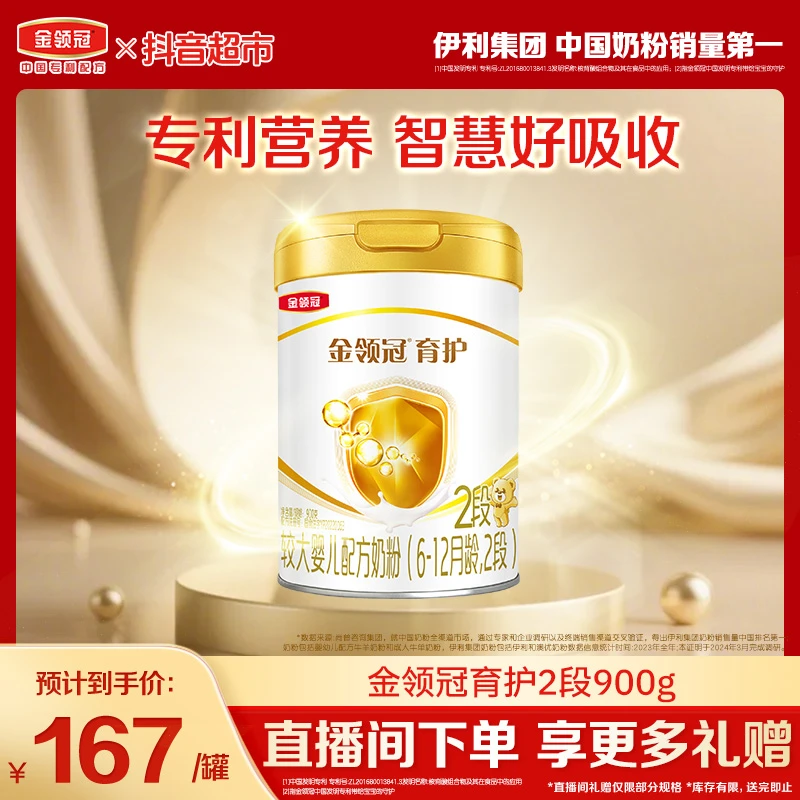 金领冠育护2段900g抖音超市婴幼儿营养奶粉