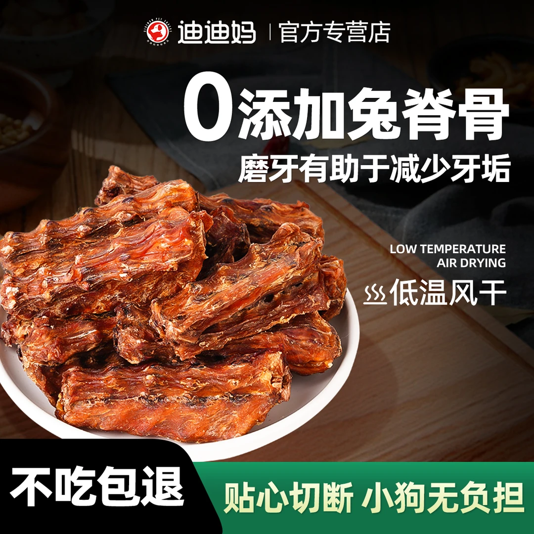 迪迪妈磨牙棒狗骨头风干兔脊骨中小型犬耐咬泰迪训犬奖励狗狗零食