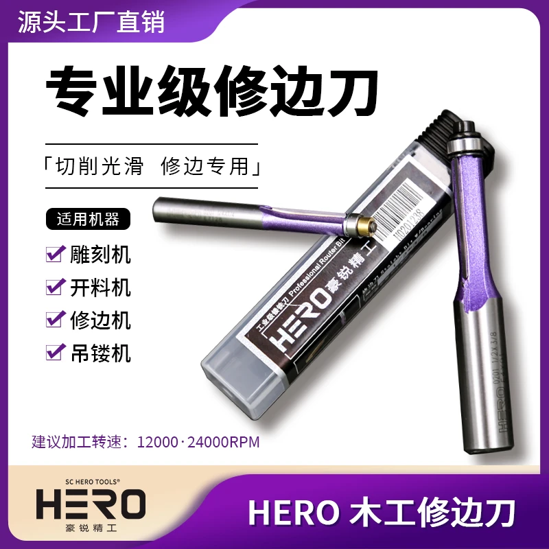 豪锐/带轴承修边刀/包邮木工铣刀雕刻机修边机开料机吊镂机