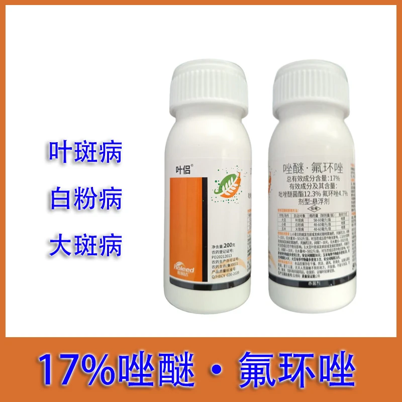 17%唑醚氟环唑小麦白粉病玉米大斑病吡唑醚菌酯脂农药杀菌剂