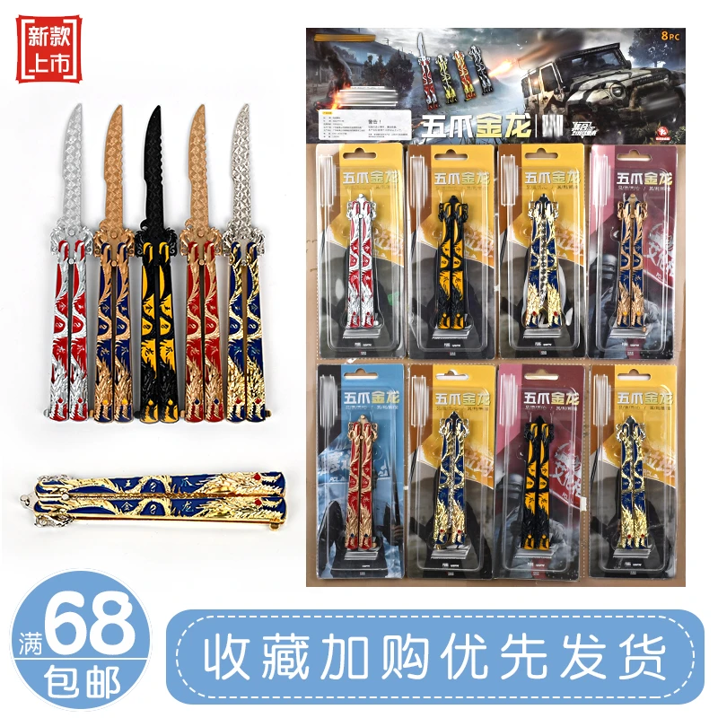 儿童创意玩具蝴蝶刀甩刀模型吃鸡王者合金铁兵器学校门口热卖产品