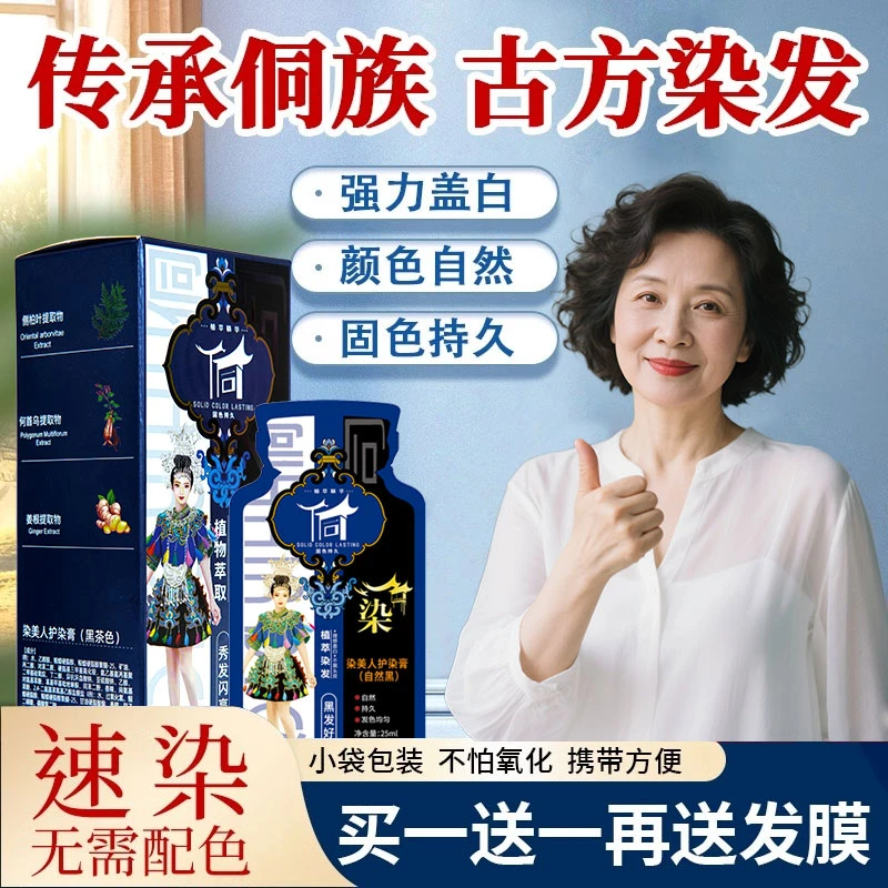【正品保障】侗染护染膏【古法工艺】植物染发盖白发护理持久N