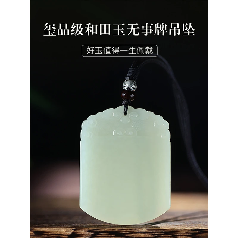 和田玉吊坠平安无事牌男士款玉石玉佩玉坠挂坠本命年护身符礼物