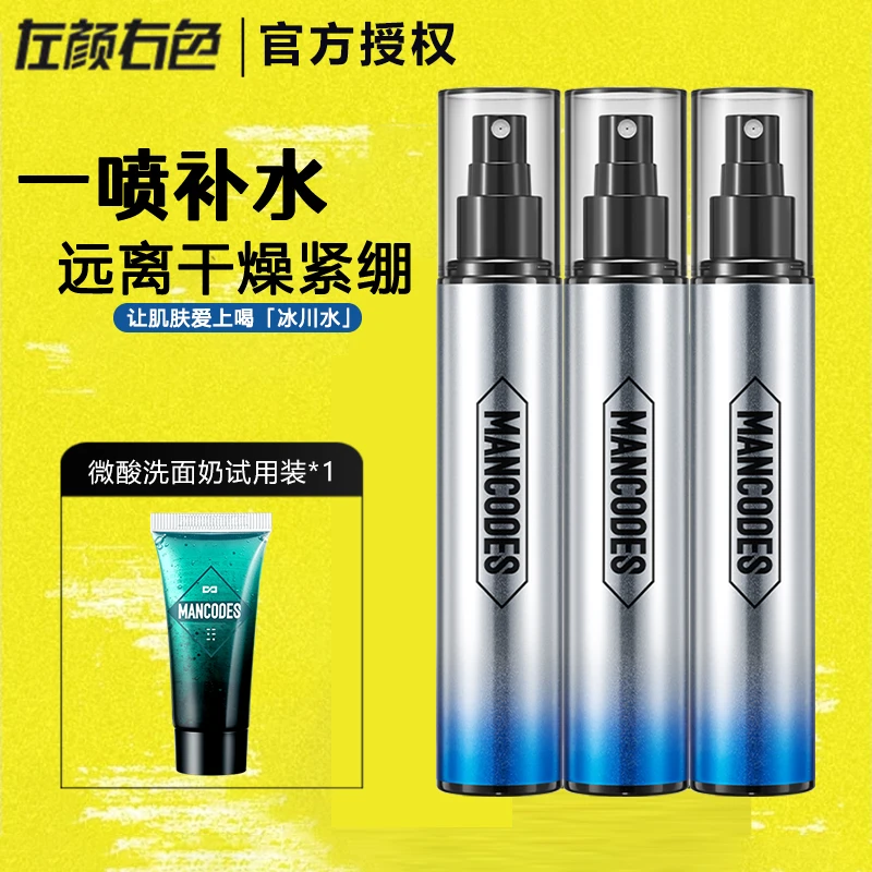 左颜右色男士爽肤水保湿补水清爽控油收缩毛孔舒缓肌肤冰川喷雾水