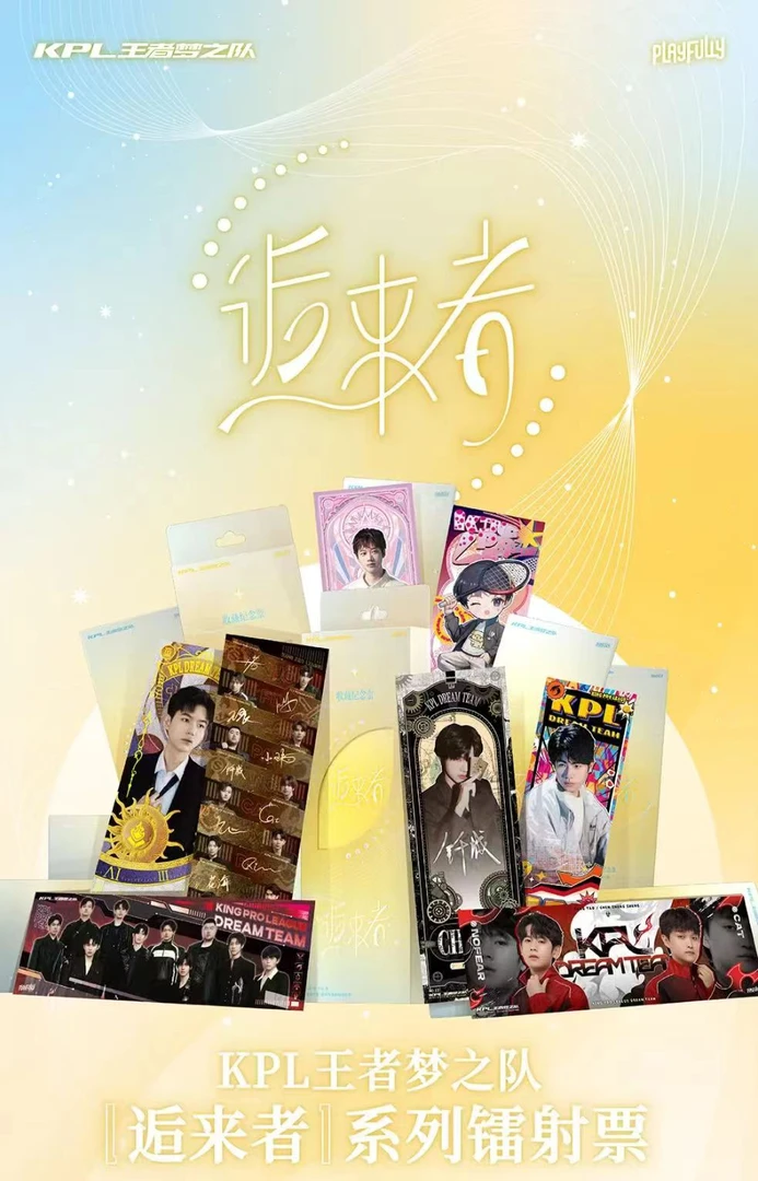 【强娶】《KPL王者梦之队“逅来者”系列镭射票》默认代拆卡牌