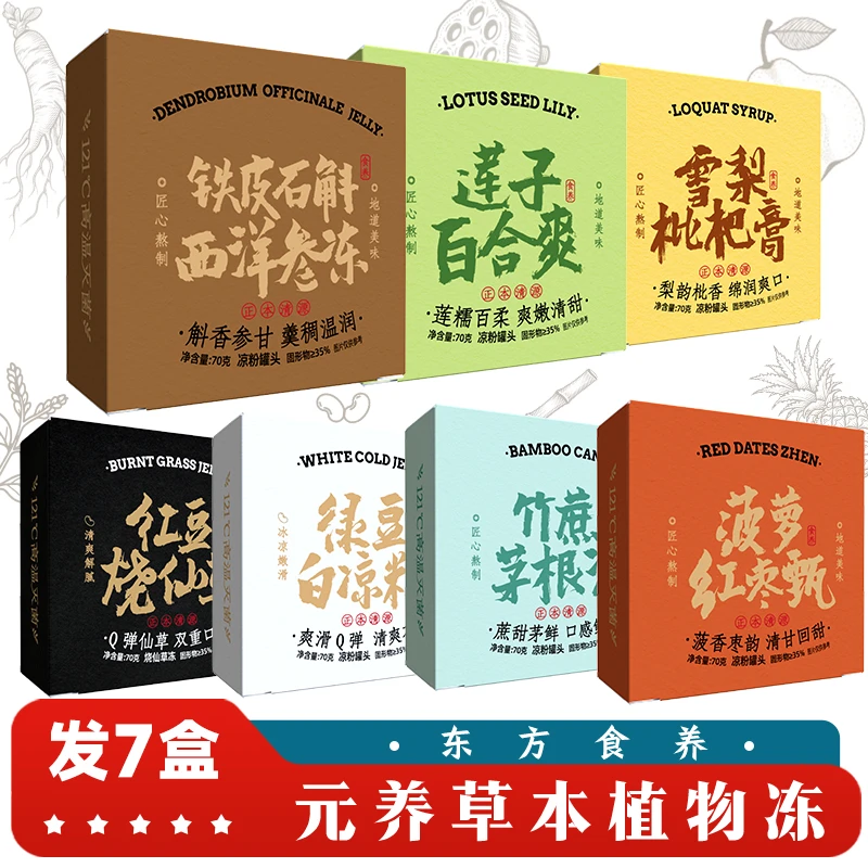 【发7盒】元养草本植物冻 新中式食养鲜冻 7种口味组合