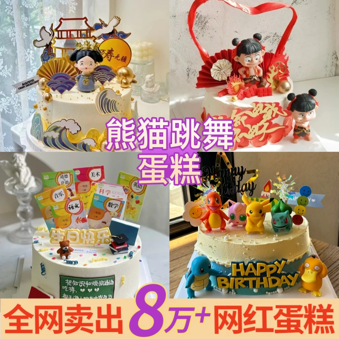 熊猫生日蛋糕免费上门跳舞同城外卖到家主持互动仪式感叮当猫