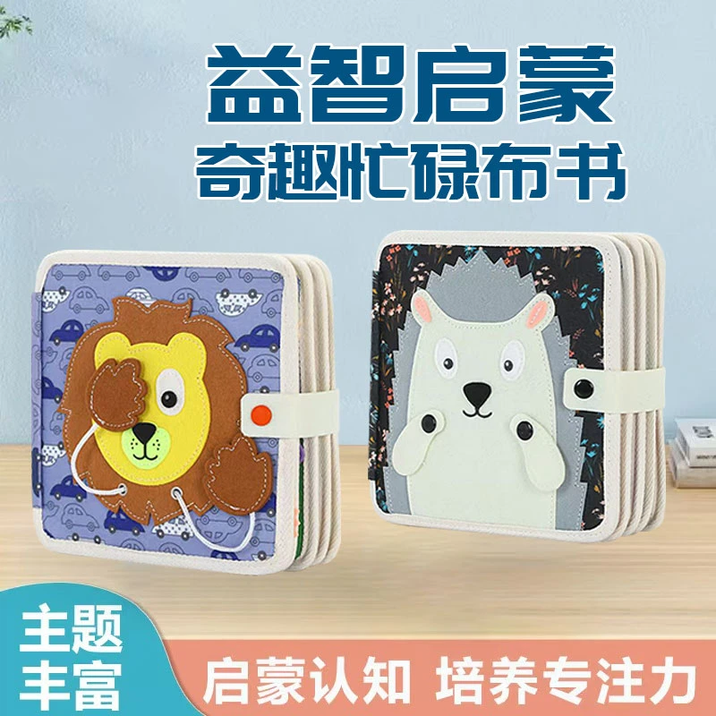 撕撕粘粘布书益智启蒙书安静玩具毛毡早教刺猬忙碌布书