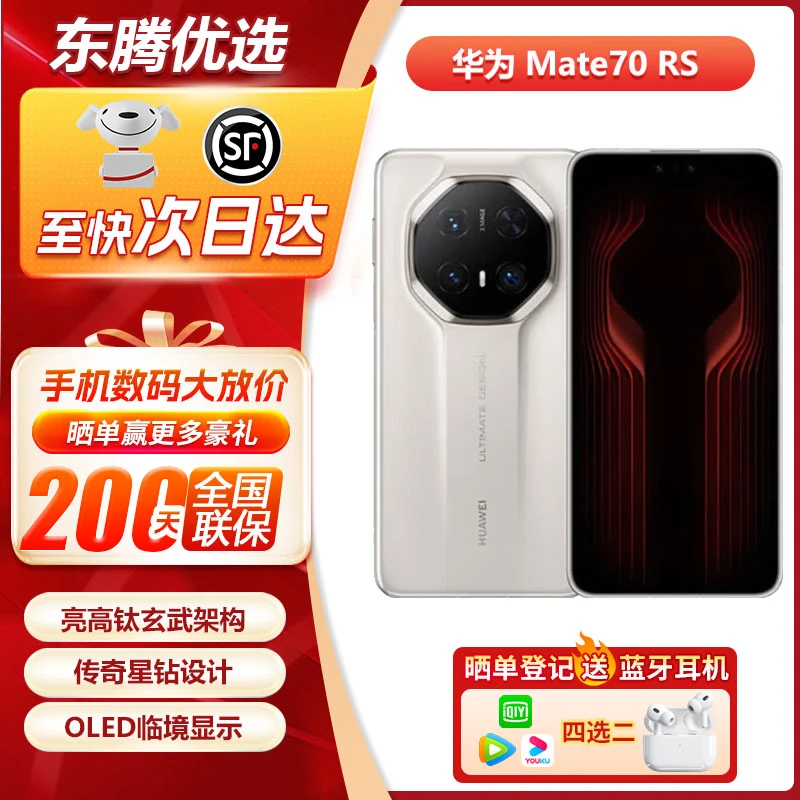 准新品 Huawei/华为 【全国联保】华为mate70rs 非凡大师 华为手机