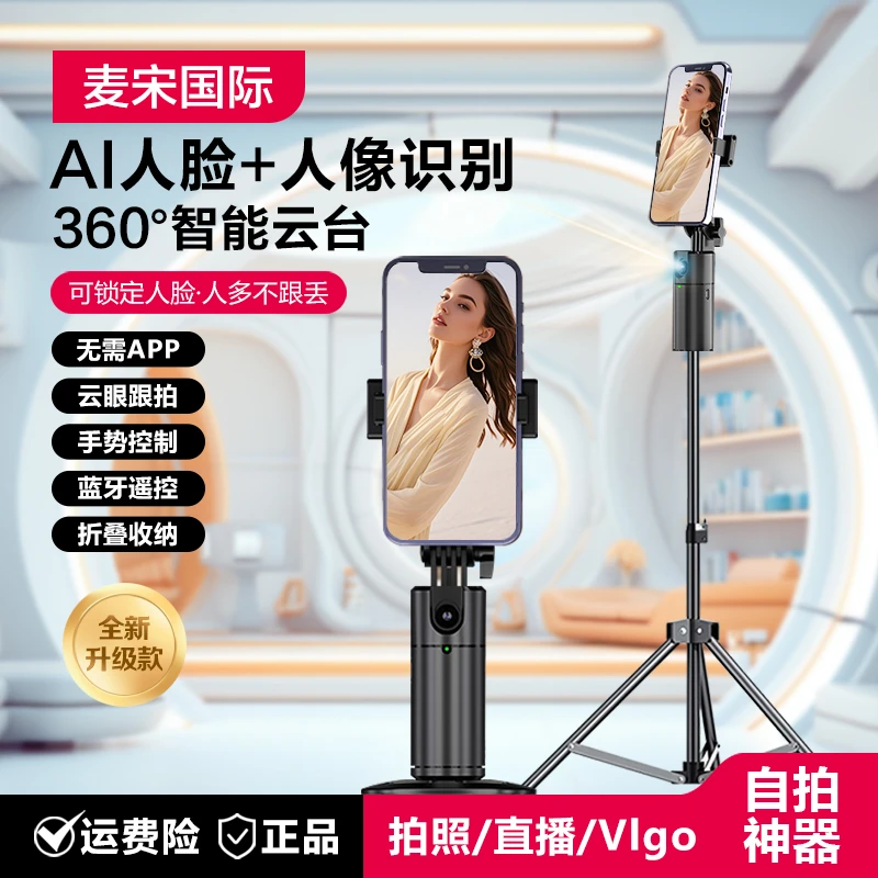 新款360度智能跟拍云台AI人像识别自拍神器旋转拍摄直播手机支架