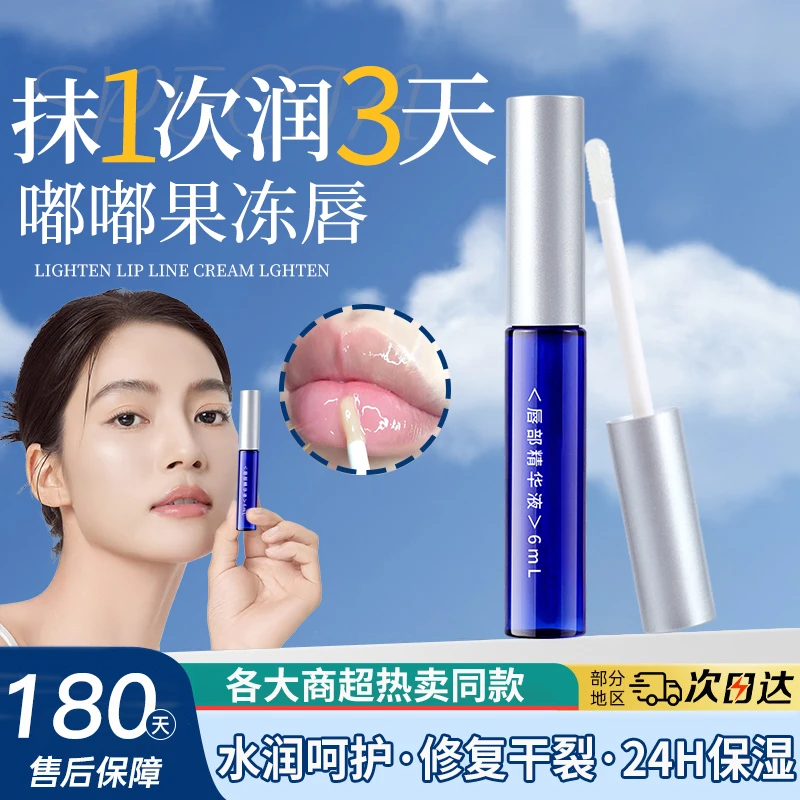 唇部精华液防干裂神器补水保湿滋养润唇膏淡化唇纹换季长效保湿