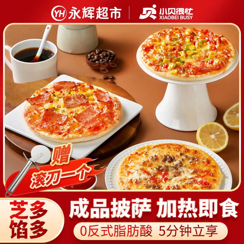 【永辉超市】小贝很忙6盒 加热即食空气炸锅和牛培根奥尔良披萨FT