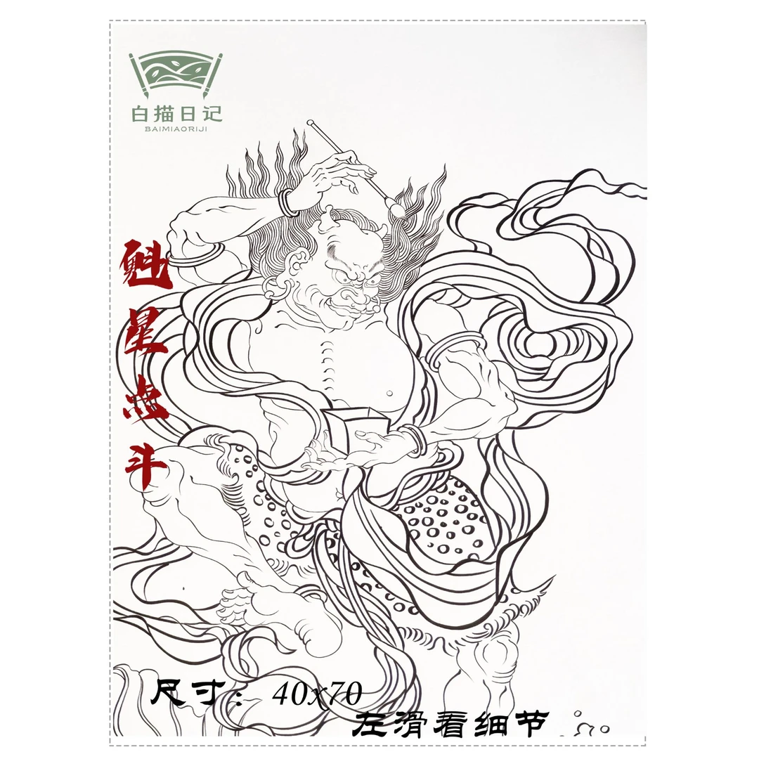 【白描日记】魁星点斗工笔白描稿国画稿纸质版高清线稿静心解压临摹