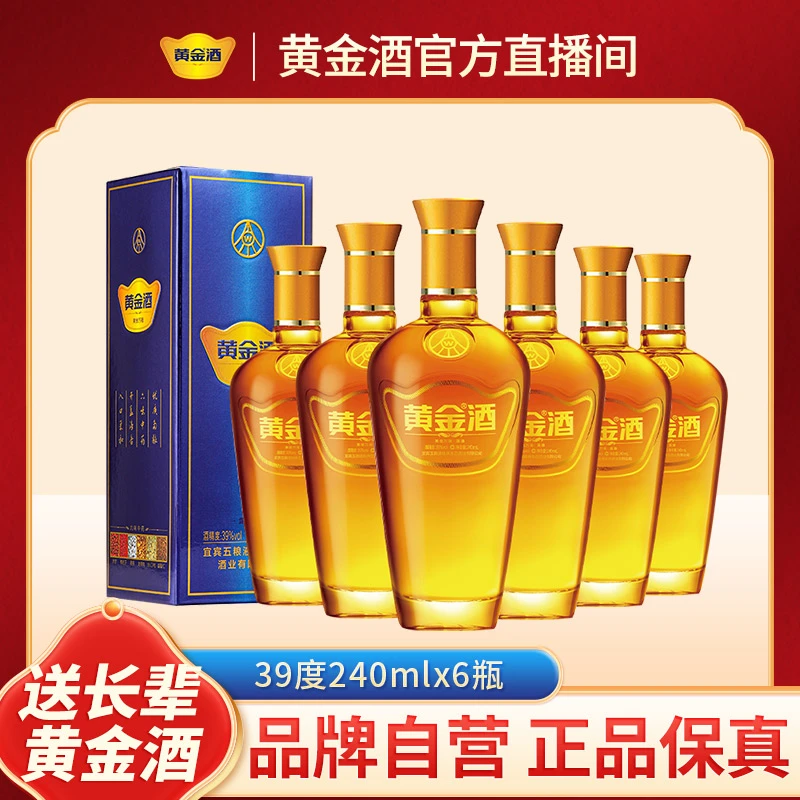 黄金酒【冬日主推】39度万福酒草本酒240ml*6送父亲白酒基酒水节日