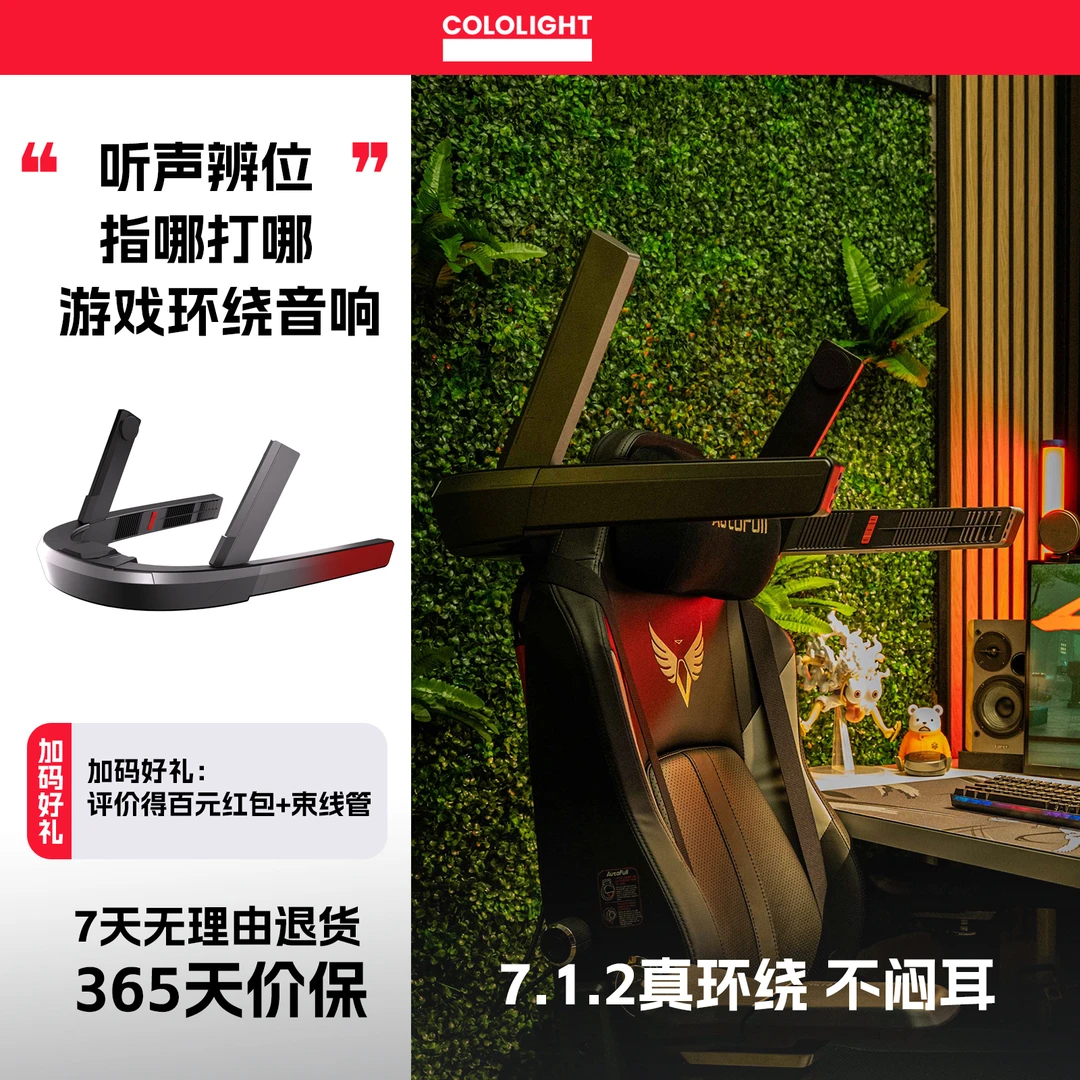 COLOGCS环绕立体音响电竞椅7.1.2游戏台式电脑音箱低音炮