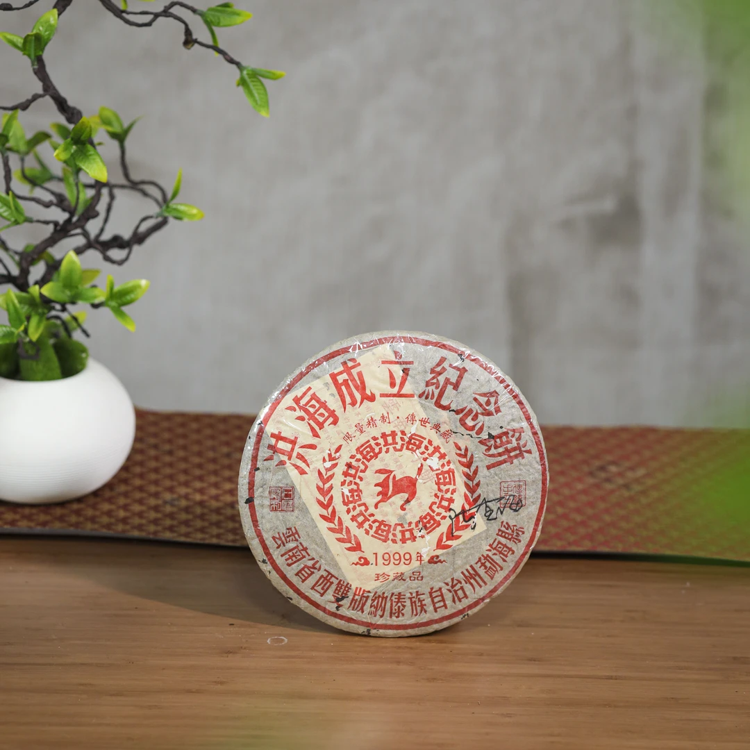 银壶大魔王&洪海茶厂  1999年洪海成立纪念珍藏品熟茶 B-3779