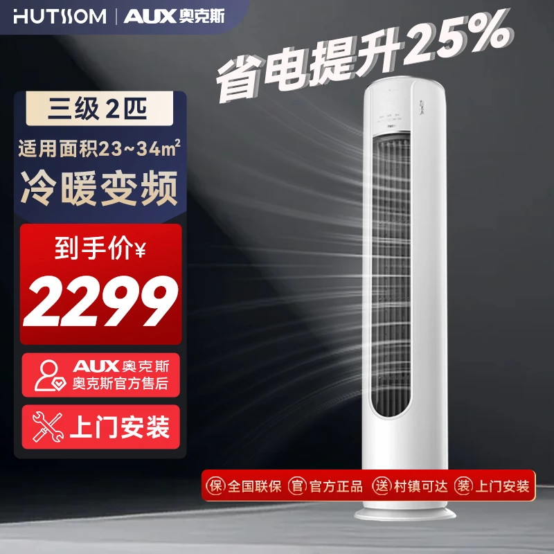 华蒜奥克斯出品2匹/3匹新三级省电自清洁冷暖变频立式空调