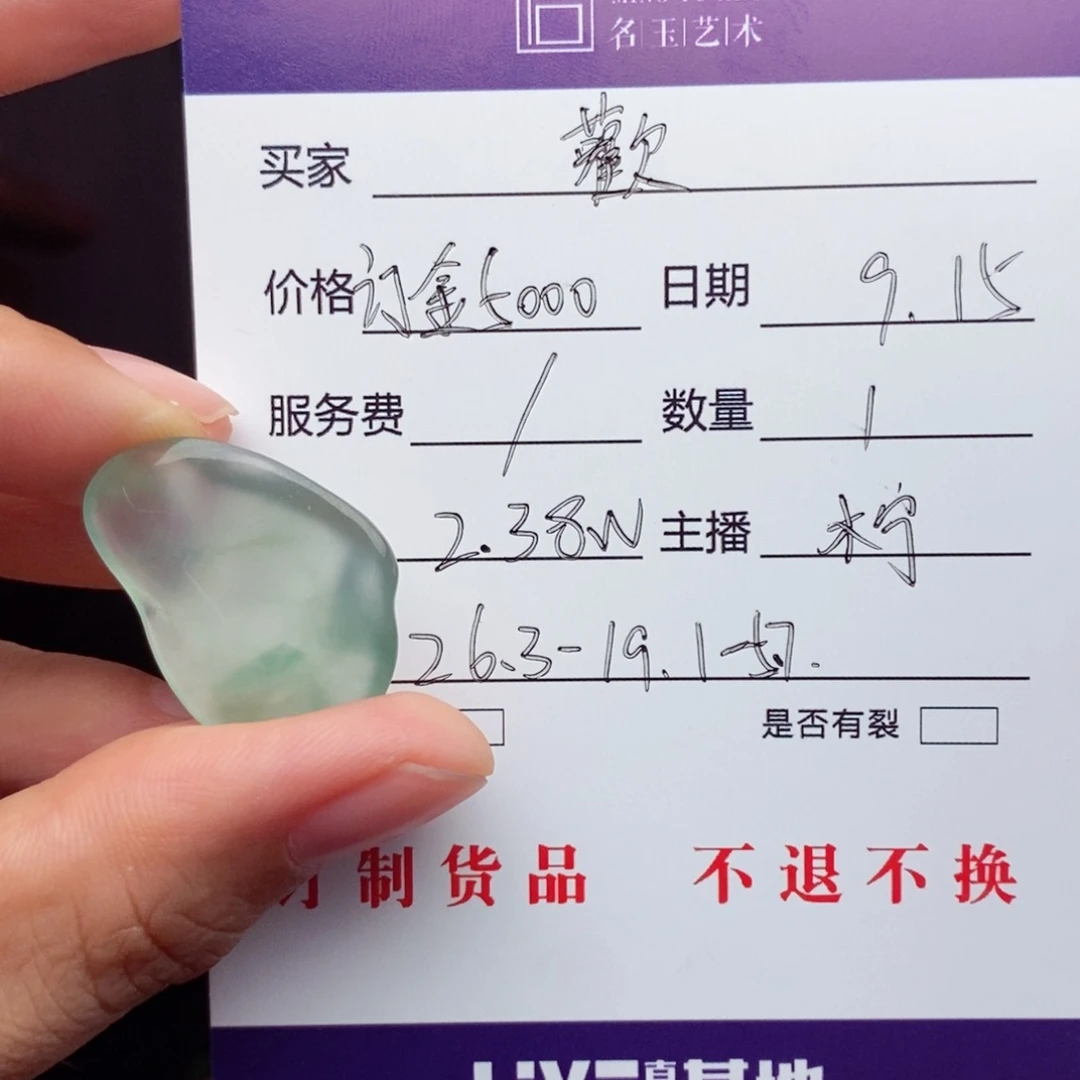 *****未镶嵌定制翡翠  裸石