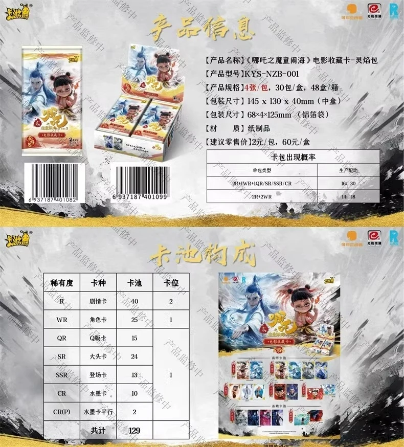 【蓝河拆卡】哪吒魔童闹海2电影收藏卡【盲盒】