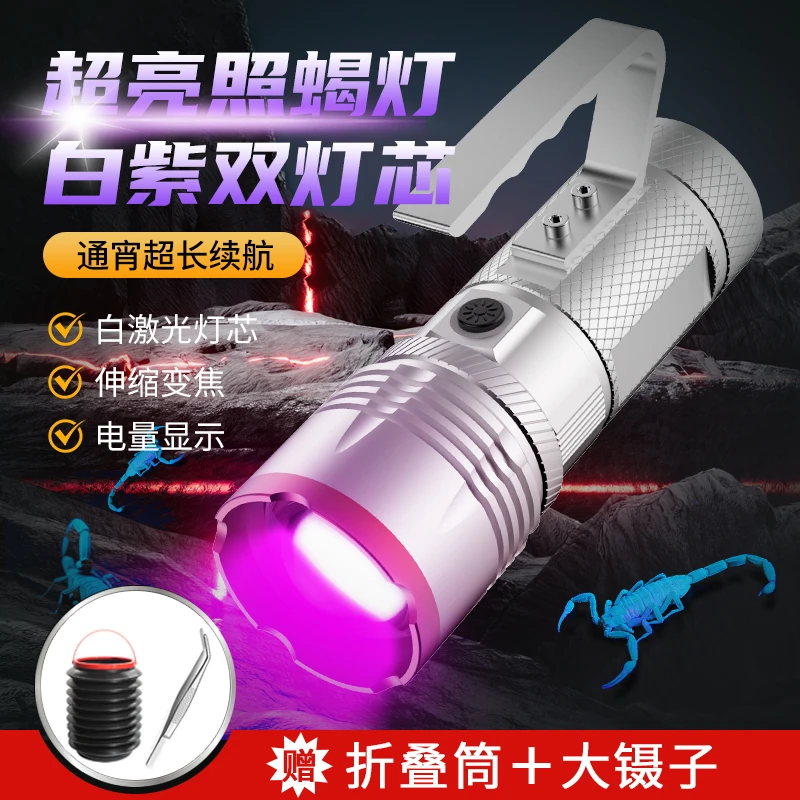 暗月蝎子灯捕蝎灯紫光超亮强光抓蝎子专用手电筒户外手提抓知了猴