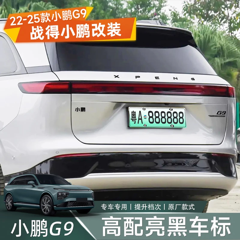 适用小鹏G9车标黑标黑色四驱亮黑车标外观前后标改装配件用品