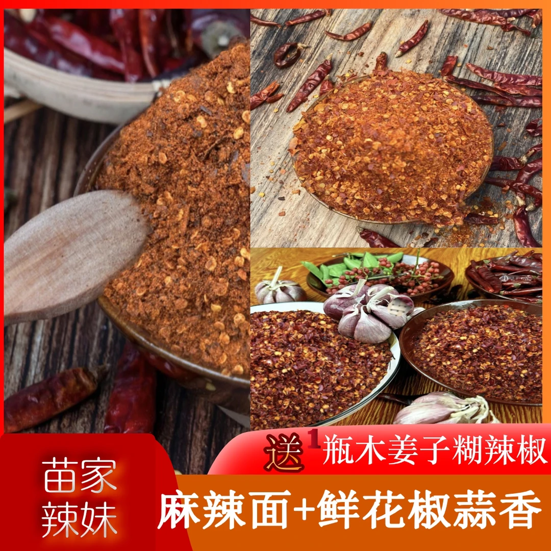 拍二发三（一瓶麻辣面➕一瓶鲜花椒蒜香）送一瓶木姜子煳烧烤辣椒