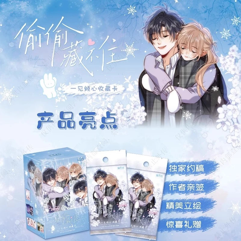 集卡社偷偷藏不住限定纪念卡收藏卡郭晓段嘉许桑稚漫画周边卡牌