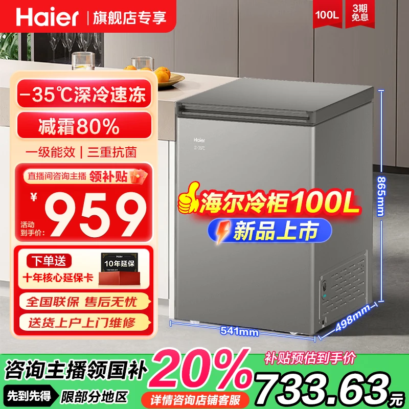 《旗舰专享》海尔冰柜家用100/143/201升冷藏冷冻两用减霜节能-35°C