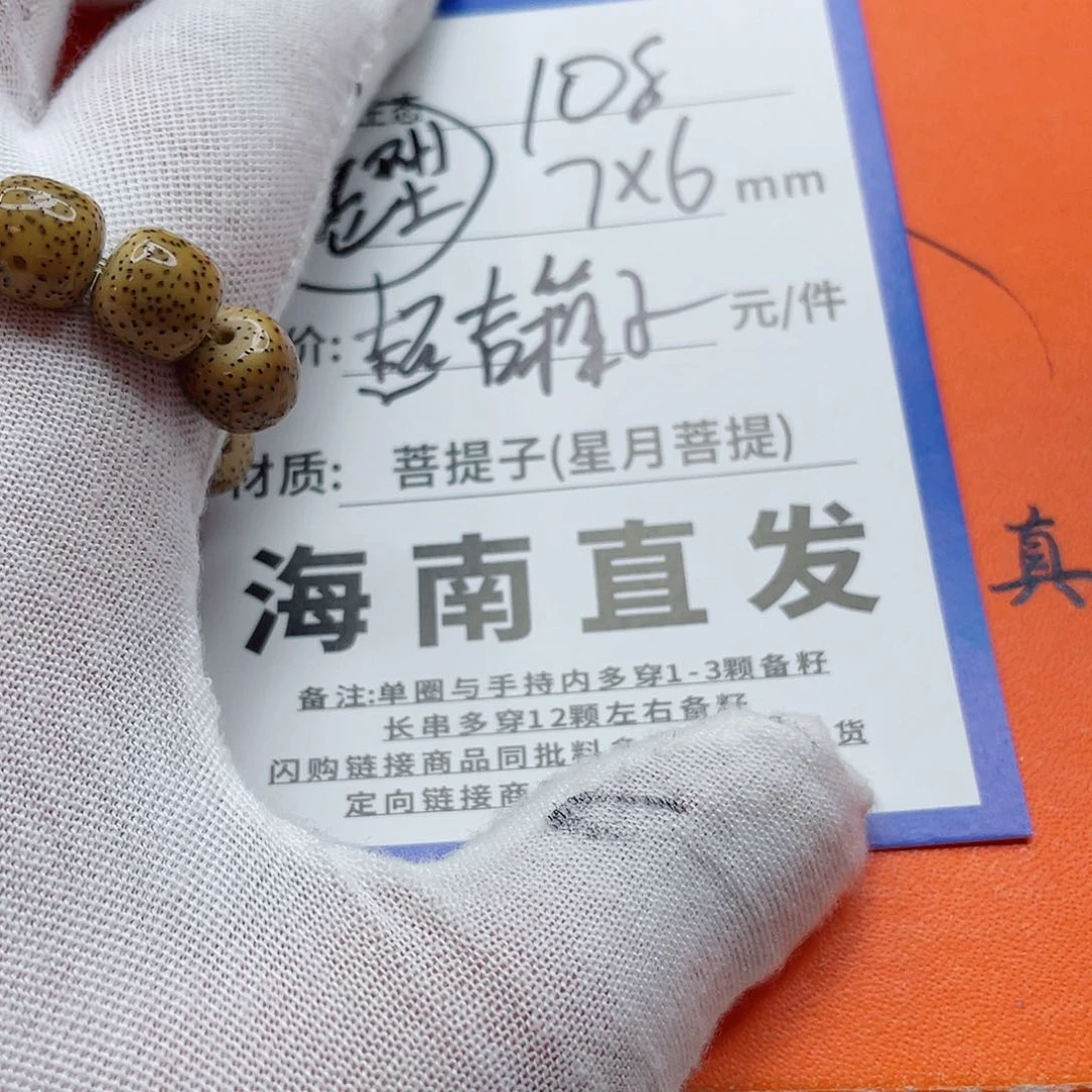 星月菩提手串76h h h h h h h h h h