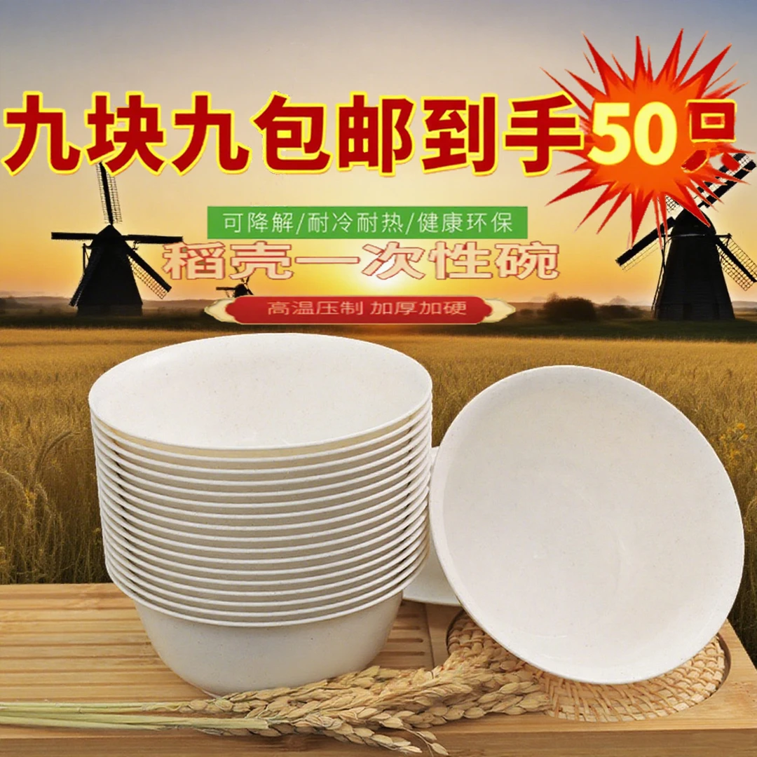 【9快9包邮到手50只】食品级中国风户外露营大号稻壳一次性碗筷子S7