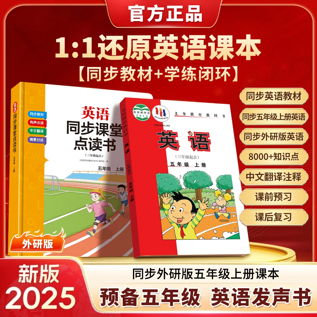【外研版】五年级2025新版英语发声书课本课堂同步单词课文有声点读