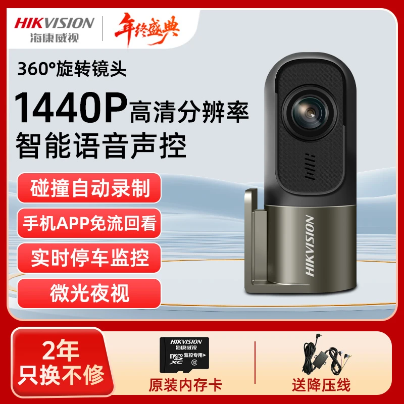 海康威视D1plus行车记录仪2K超清语音声控360°拍摄停车监控哨兵