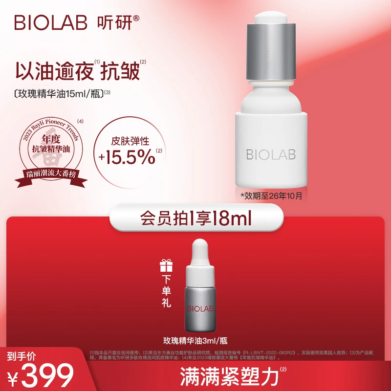 【玫瑰精油】听研多肽玫瑰精华油 滋养抗皱紧致修护  z