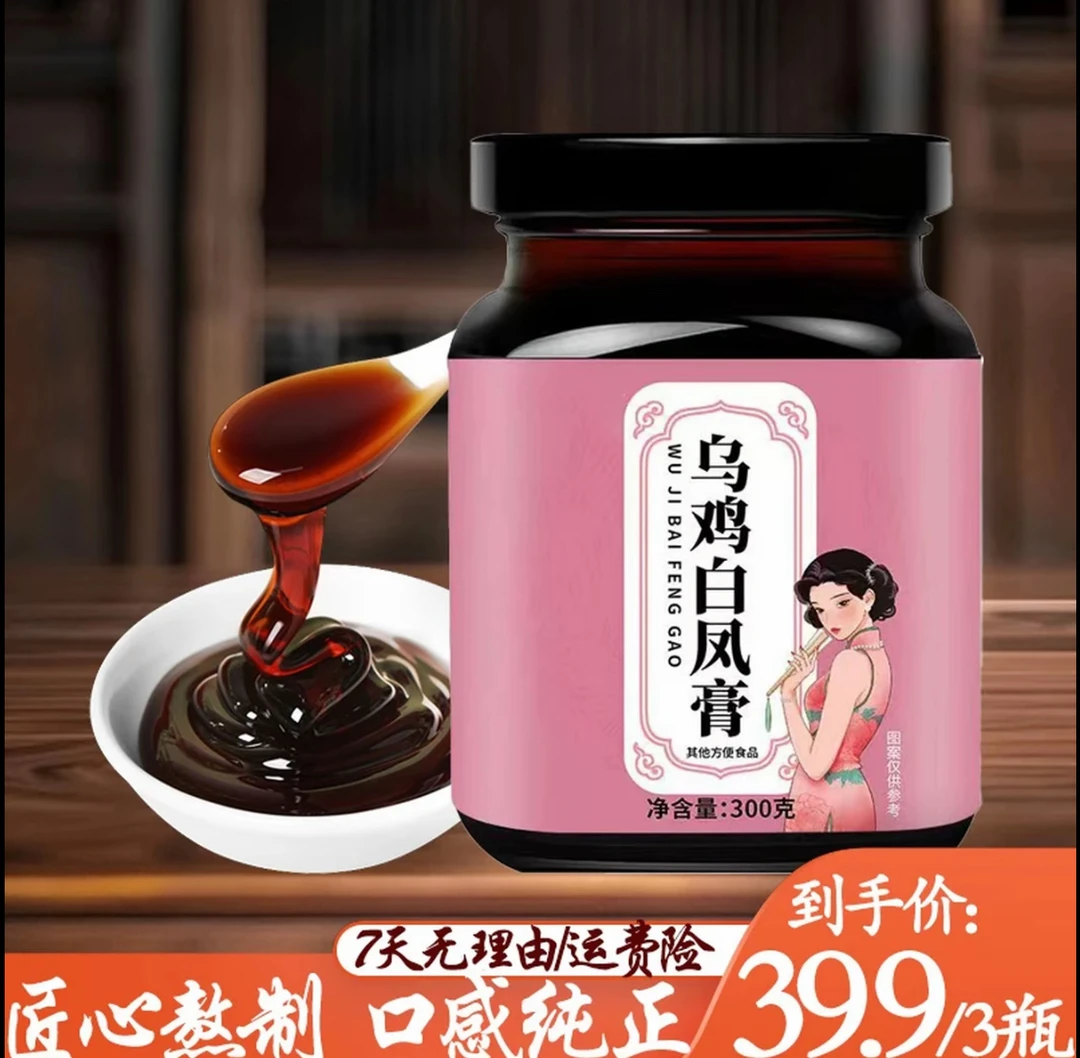 乌鸡白凤八珍膏 古法熬制真材实料女性滋养养生膏