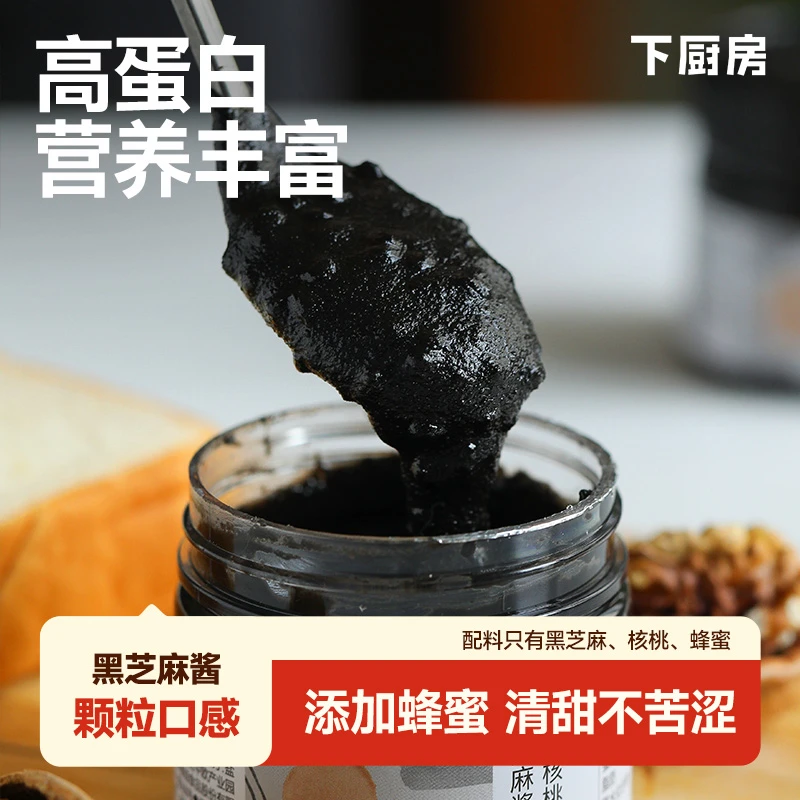 下厨房蜂蜜核桃黑芝麻酱低温石磨家用西式烘焙面包夹心调味酱