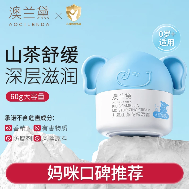 【儿童春夏面霜】澳兰黛儿童面霜宝宝补水专用婴儿夏季保湿润肤霜