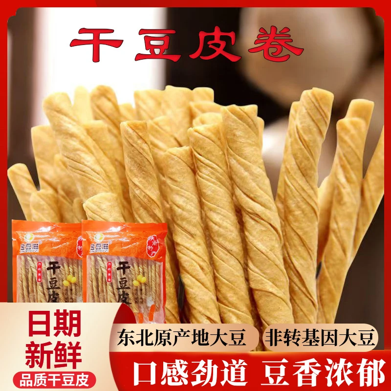 陕南特产干豆皮豆干非油炸200g一包豆腐皮（发三包）正宗豆卷